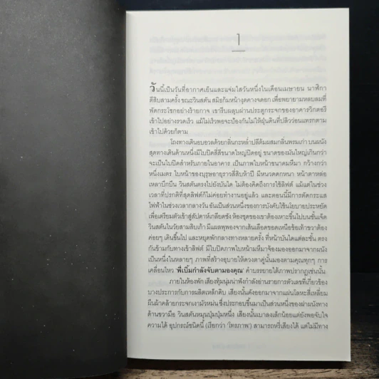 1984 หนึ่ง-เก้า-แปด-สี่ มหานครแห่งความคับแค้น - George Orwell รูปที่ 8