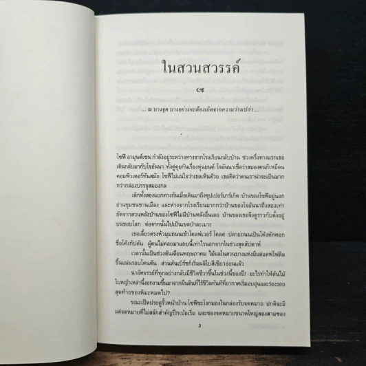 โลกของโซฟี - โยสไตน์ กอร์เดอร์ รูปที่ 11