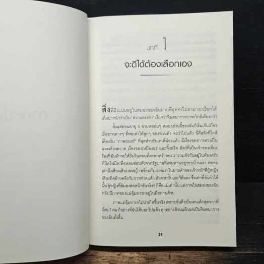 Educated: A Memoir บันทึกศึกษา หลักสูตรเร่ง LIFE - Tara Westover รูปที่ 10