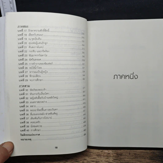 Educated: A Memoir บันทึกศึกษา หลักสูตรเร่ง LIFE - Tara Westover รูปที่ 9