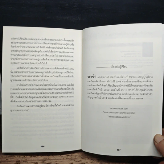 Educated: A Memoir บันทึกศึกษา หลักสูตรเร่ง LIFE - Tara Westover รูปที่ 11
