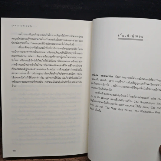 รูปทรงในสรรพสิ่ง Shape - Jordan Ellenberg รูปที่ 9
