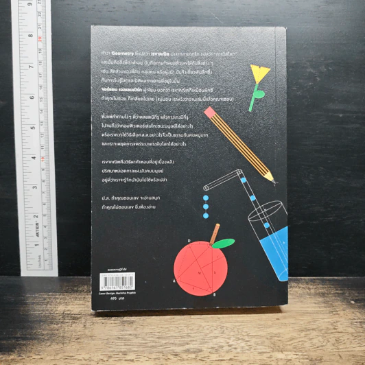รูปทรงในสรรพสิ่ง Shape - Jordan Ellenberg รูปที่ 2