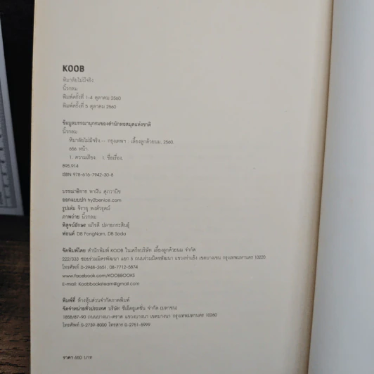 หิมาลัยไม่มีจริง - นิ้วกลม รูปที่ 11