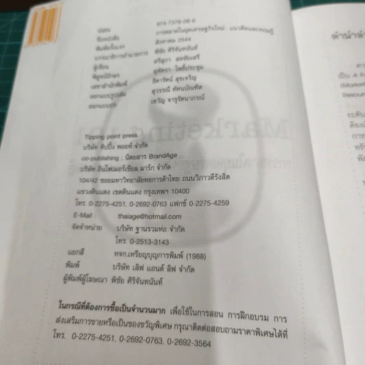 Boxset UTCC Mini MBA in Marketing 6 เล่ม - ผศ.ศรีสุภา สหชัยเสรี รูปที่ 15
