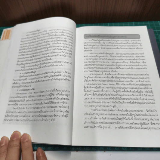 Boxset UTCC Mini MBA in Marketing 6 เล่ม - ผศ.ศรีสุภา สหชัยเสรี รูปที่ 14