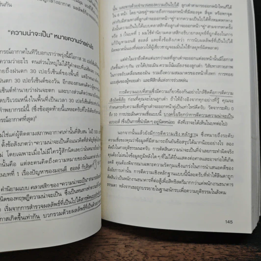 Rationality: เหตุผลที่ต้องมีเหตุผล - สตีเวน พิงเกอร์, จีรชาตา เอี่ยมรัศ รูปที่ 11