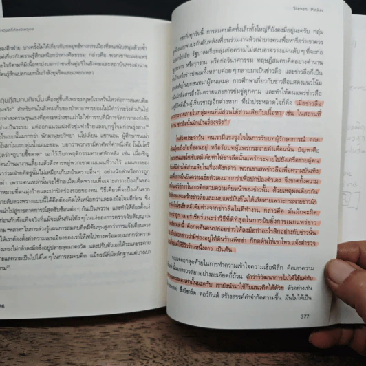 Rationality: เหตุผลที่ต้องมีเหตุผล - สตีเวน พิงเกอร์, จีรชาตา เอี่ยมรัศ รูปที่ 13