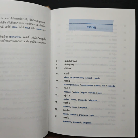 คำคล้ายในภาษาอังกฤษ English Synonyms - ร.ท.นิพนธ์ กาบสลับพล รูปที่ 7