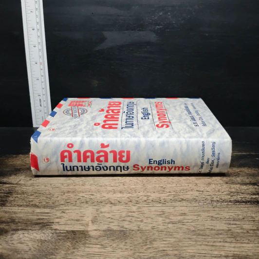 คำคล้ายในภาษาอังกฤษ English Synonyms - ร.ท.นิพนธ์ กาบสลับพล รูปที่ 3