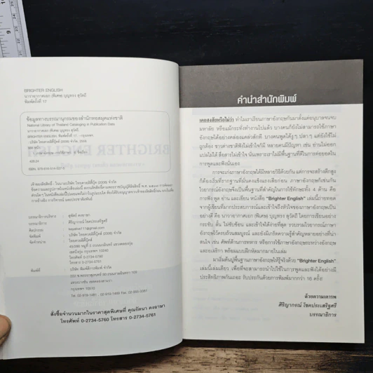 Brighter English ตำราไวยากรณ์อังกฤษ - นาวาอากาศเอก (พิเศษ) บุญทรง สุวัตถี รูปที่ 6