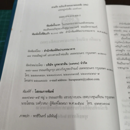 Boxset สามก๊ก ฉบับเจ้าพระยาพระคลัง (หน) 2 เล่มจบ รูปที่ 11