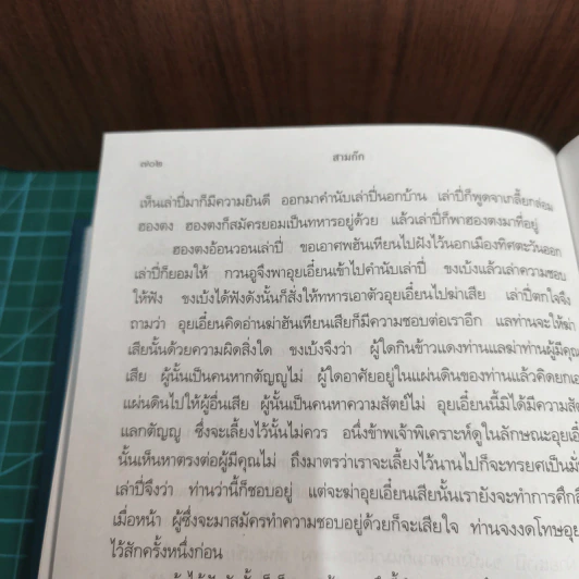 Boxset สามก๊ก ฉบับเจ้าพระยาพระคลัง (หน) 2 เล่มจบ รูปที่ 16