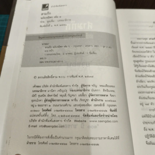 Boxset สามก๊ก ฉบับวณิพก 2 เล่มจบ - ยาขอบ รูปที่ 8