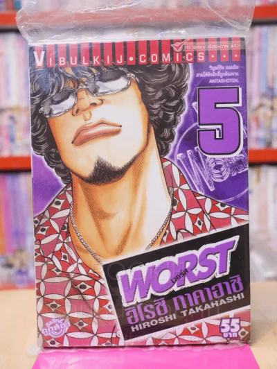Worst เวอร์ส เล่ม 5 รูปที่ 1