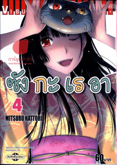 ซังกะเรอา เล่ม 4 รูปที่ 1