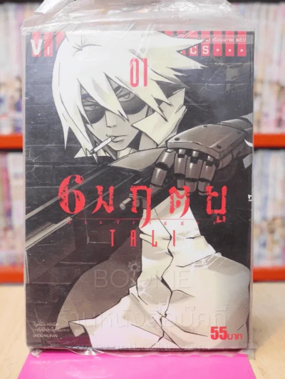 6 มฤตยู เล่ม 1 รูปที่ 1
