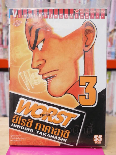 worst เวอร์ส เล่ม 3 รูปที่ 1