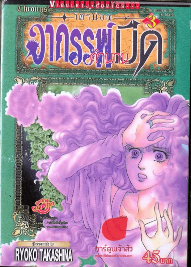 โครนอส อาถรรพ์ตำนานมืด เล่ม 3 รูปที่ 1