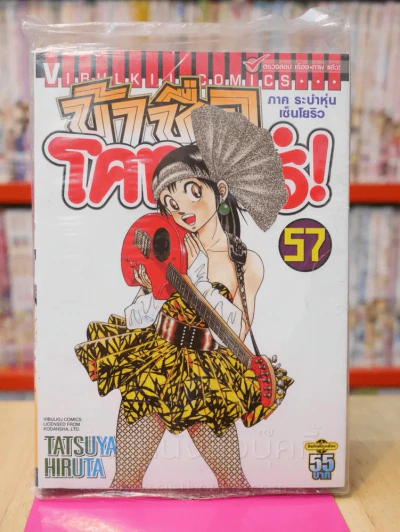 ข้าชื่อโคทาโร่ เล่ม 57 รูปที่ 1