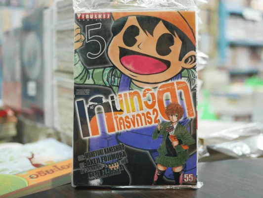เกมเทวดา โครงการ 2 เล่ม 5 รูปที่ 1