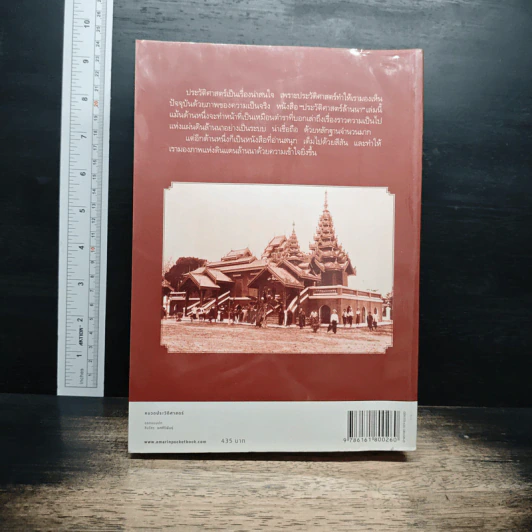 ประวัติศาสตร์ล้านนา - ศาสตราจารย์เกียรติคุณสรัสวดี อ้องสกุล รูปที่ 2