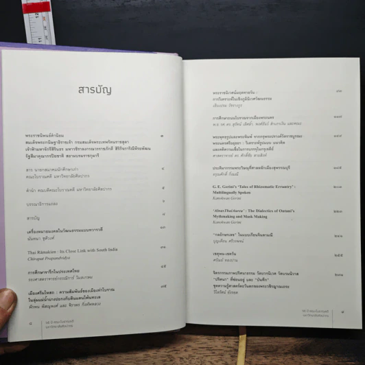 รวมบทความวิชาการ เนื่องในโอกาสครบรอบ 65 ปี คณะโบราณคดี มหาวิทยาลัยศิลปากร รูปที่ 6