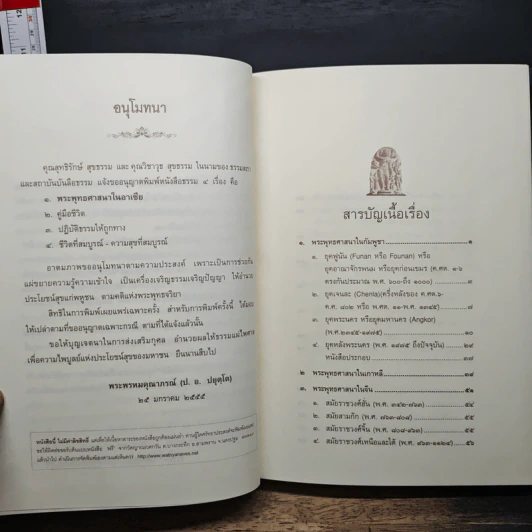 พระพุทธศาสนาในอาเซีย - พระพรหมคุณาภรณ์ (ป. อ. ปยุตโต) รูปที่ 5