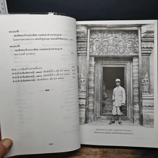 นิทานโบราณคดี - สมเด็จกรมพระยาดำรงราชานุภาพ รูปที่ 10