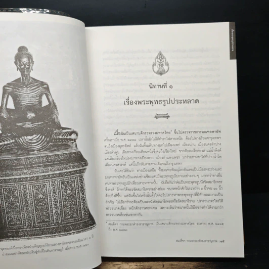 นิทานโบราณคดี - สมเด็จกรมพระยาดำรงราชานุภาพ รูปที่ 11
