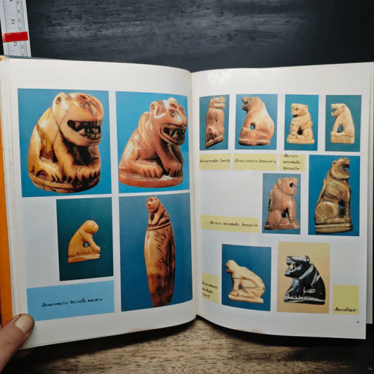 อาณาจักร เครื่องรางของขลัง - ผศ.นิพัทธ์ จิตรประสงค์ รูปที่ 12