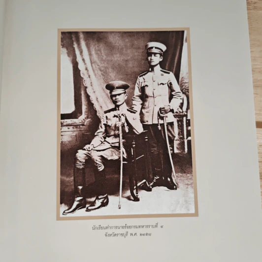 ชีวิตกับเหตุการณ์ของจอมพลผิน ชุณหะวัณ - ดร.วรพัฒน์ อรรถยุกติ รูปที่ 10