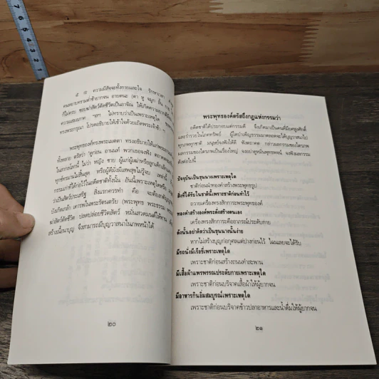 หนังสือสวดมนต์ ฉบับบทสวดบูชาพระโพธิสัตว์เจ้าแม่กวนอิม รูปที่ 8