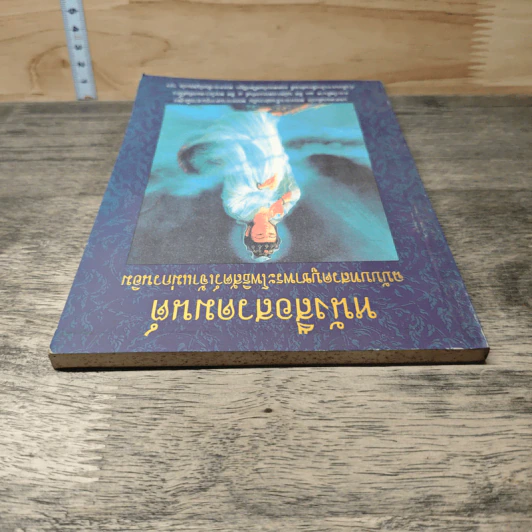 หนังสือสวดมนต์ ฉบับบทสวดบูชาพระโพธิสัตว์เจ้าแม่กวนอิม รูปที่ 4
