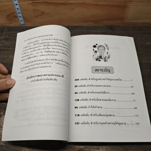 คู่มือเสริมสวย ด้วยตัวเอง รูปที่ 7