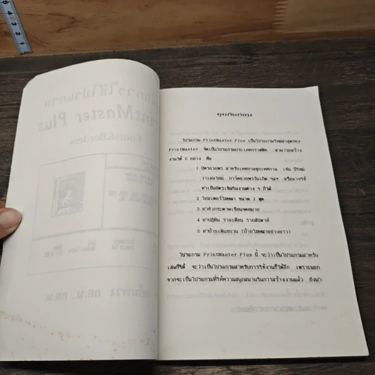 คู่มือการใช้โปรแกรม PrintMaster Plus - ยงยศ แย้มพวง รูปที่ 6