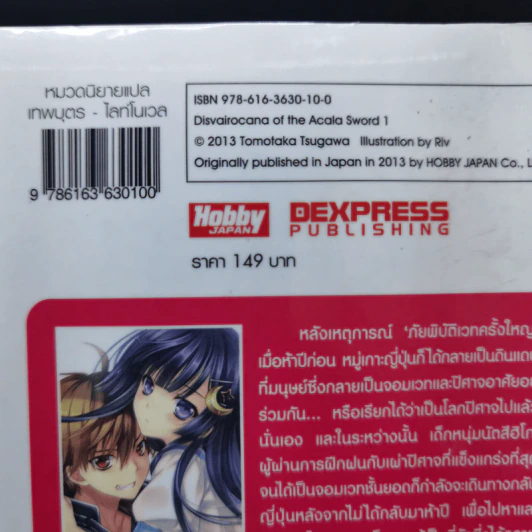 เทพบุตรเปลวฟ้าศาสตราสังหารเทพ เล่ม 1 รูปที่ 12