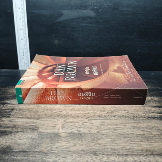 ออริจิน Origin - Dan Brown รูปที่ 3