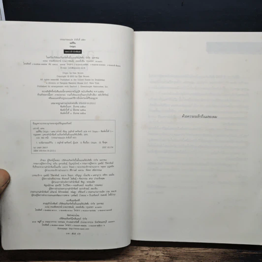 ออริจิน Origin - Dan Brown รูปที่ 6