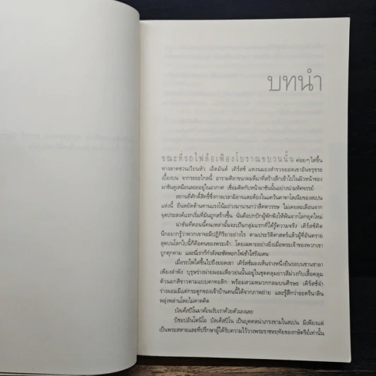 ออริจิน Origin - Dan Brown รูปที่ 7