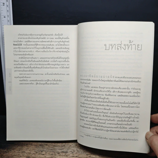 ออริจิน Origin - Dan Brown รูปที่ 9