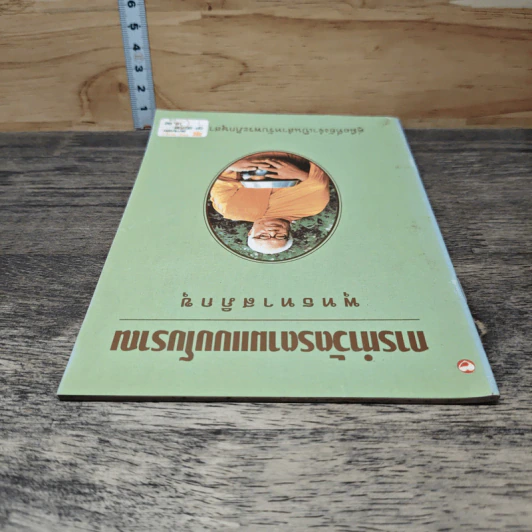 การทำวัตรตามแบบโบราณ - พุทธทาสภิกขุ รูปที่ 4