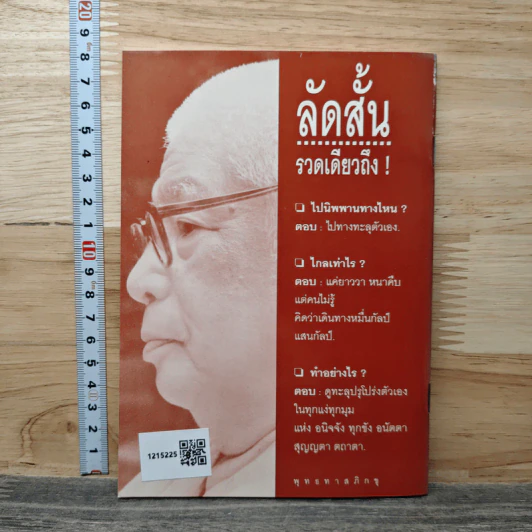 วิปัสสนาระบบลัดสั้น - พุทธทาสภิกขุ รูปที่ 5