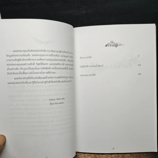 สมุดภาพเจ้าฟ้า รูปที่ 7