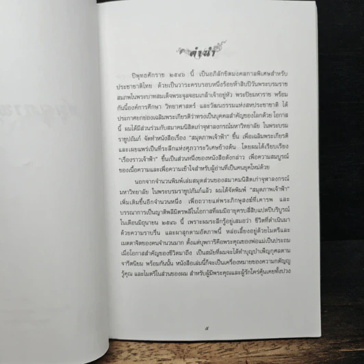สมุดภาพเจ้าฟ้า รูปที่ 6