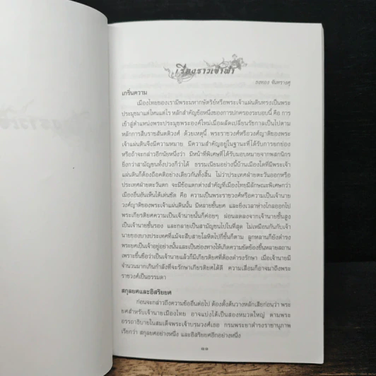 สมุดภาพเจ้าฟ้า รูปที่ 8