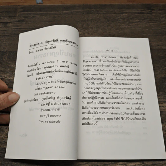 ตอบปัญหาธรรม - อาจารย์ชวยง พิกุลสวัสดิ์ รูปที่ 6