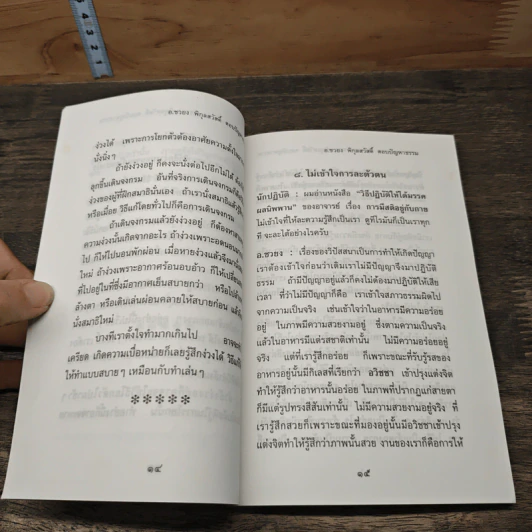 ตอบปัญหาธรรม - อาจารย์ชวยง พิกุลสวัสดิ์ รูปที่ 8