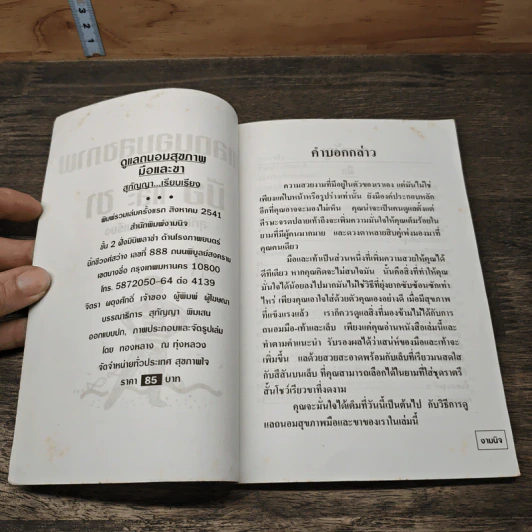 ดูแลถนอมสุขภาพ มือ และ ขา - สุกัญญา รูปที่ 6