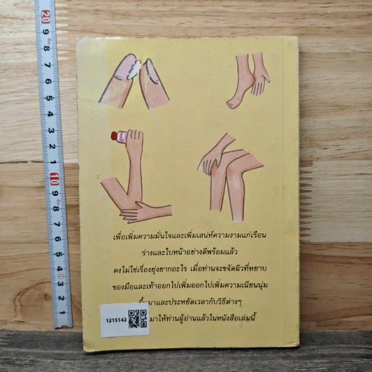 ดูแลถนอมสุขภาพ มือ และ ขา - สุกัญญา รูปที่ 5